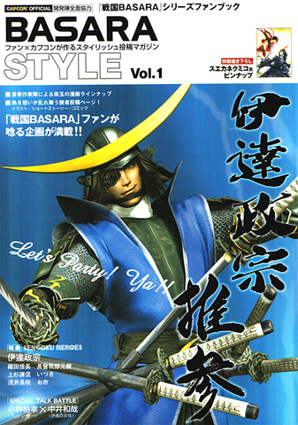 File:BasaraStyleVol1.png