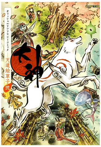 File:Ōkami Comic Anthology 2.png