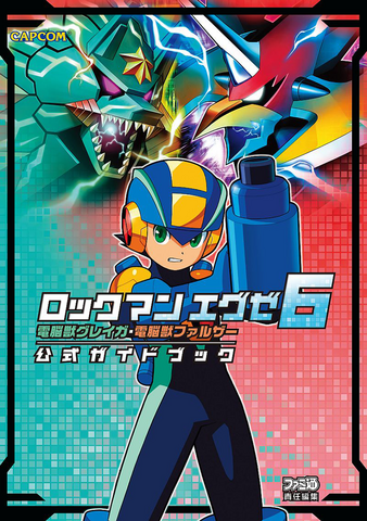File:MMBN6 Guidebook.png