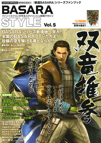 File:BasaraStyleVol5.png