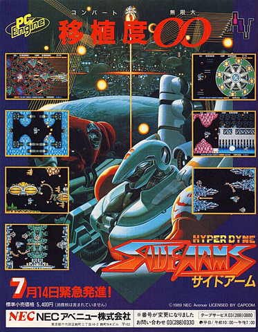 File:Side Arms Japan Ad.png