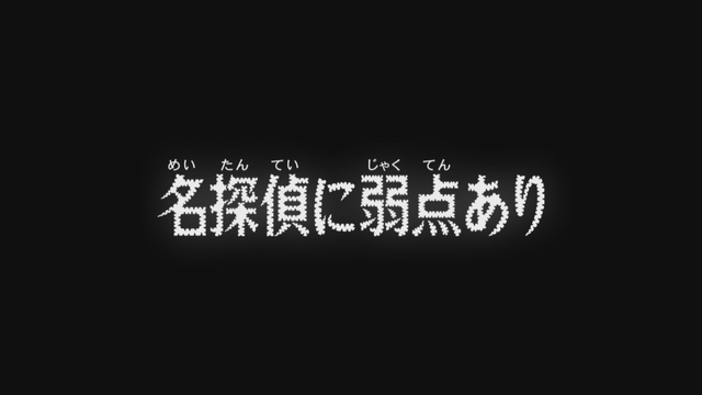 File:The Great Detective's Weakness.png