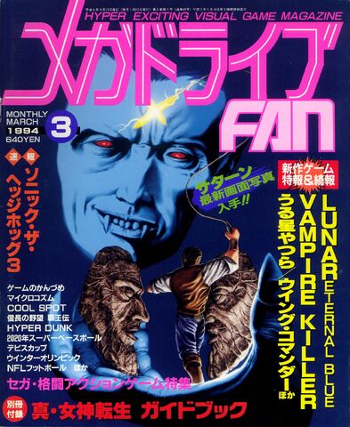 File:MegaDriveFAN 1994-3.jpg