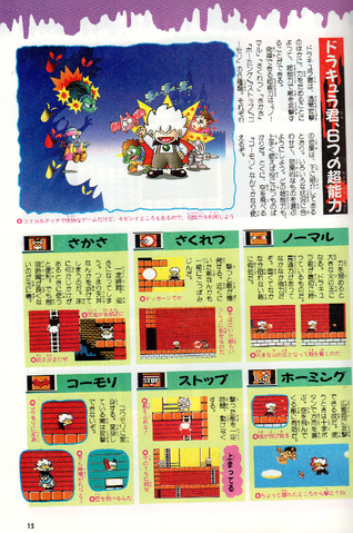File:Konami Magazine 1990 Special Issue 1.png