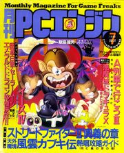 Gekkan PC Engine 1993-7