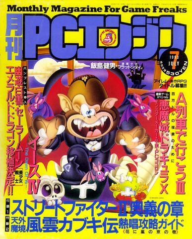 File:Gekkan PC Engine 1993-7.jpg