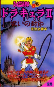 Dracula II - Noroi no Fūin Kanzen Hisshōbon