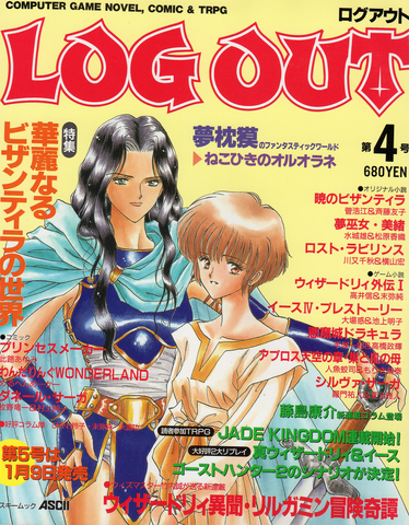 File:Log Out Issue 4.png