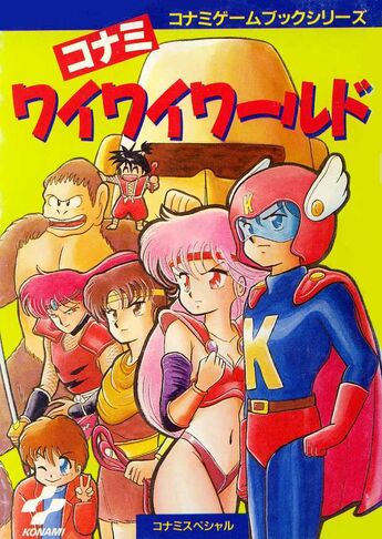 File:WaiWai Gamebook.jpg