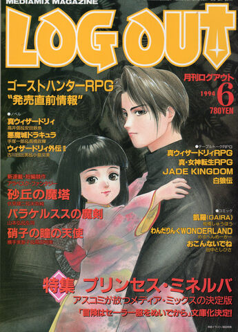 File:Log Out Issue 19.jpg