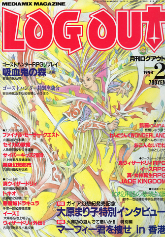 File:Log Out Issue 15.png