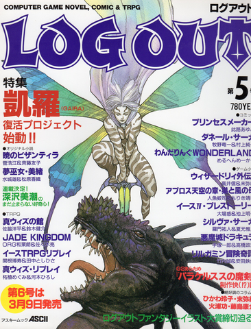File:Log Out Issue 5.png