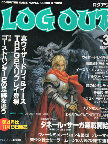 File:Log Out issue 3.png