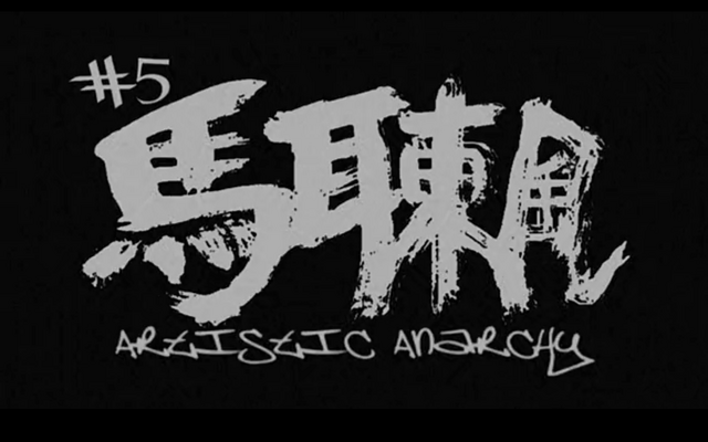 File:Artistic Anarchy.png