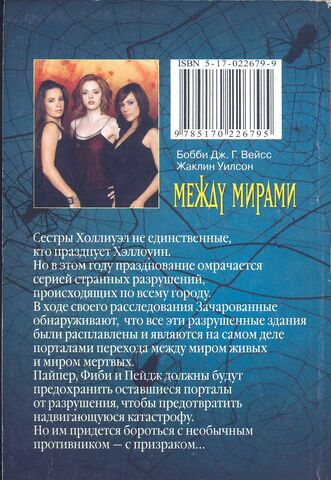 File:МЕЖДУ МИРАМИ 3.jpg