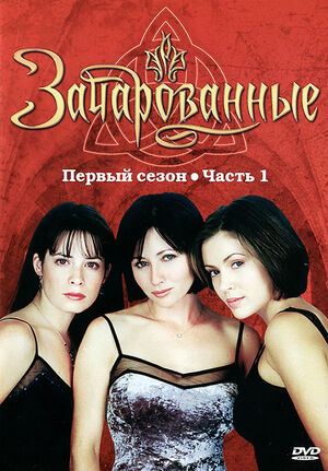 1 сезон обложка