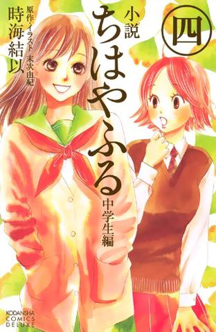 File:Light Novel 4.png