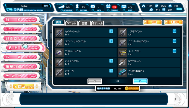 File:Hangar Menu.png
