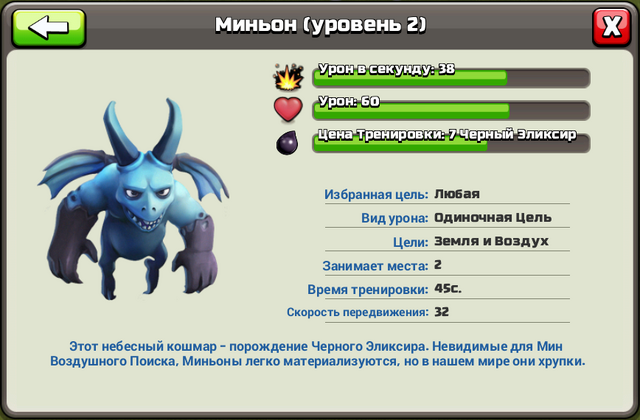 Файл:Прогресс Миньон 2.png