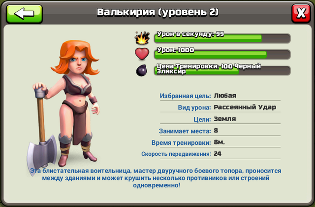 Файл:Прогресс Валькирия 2.png