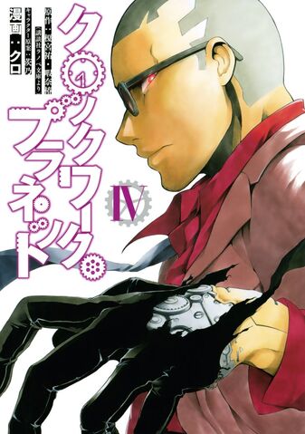 File:Manga Volume 4 Cover.jpg