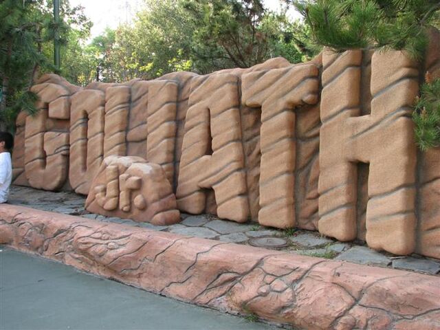 File:Goliath Jr. sign.jpg