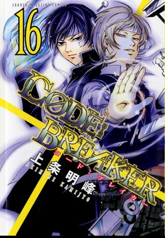 File:Code Breaker vol16.jpg