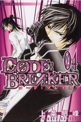 File:Code Breaker vol4.jpg