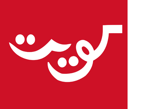 Файл:Flag of Kuwait (1915-1956).svg.png