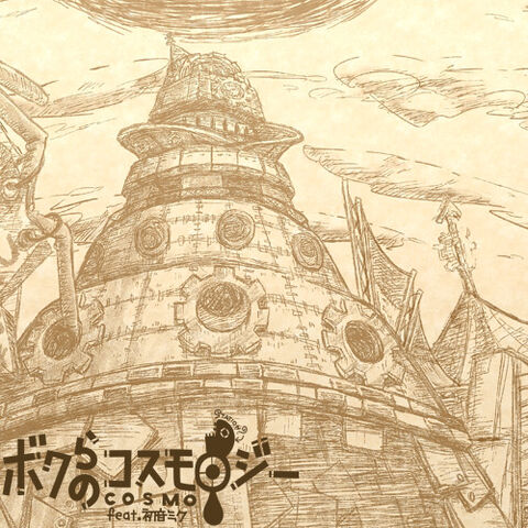 File:Boku cosmo.jpg