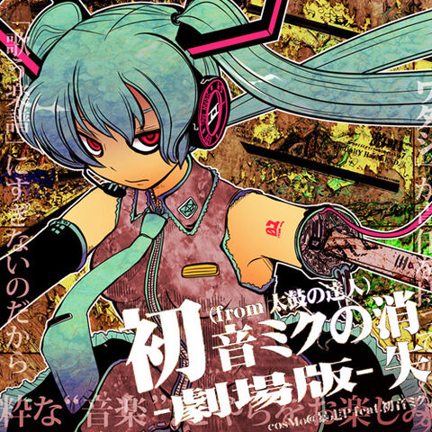 File:Hatsune syou don.jpg