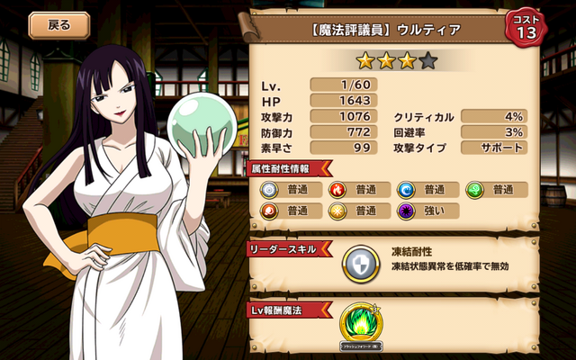 File:Ultear - Magic Councilor.png