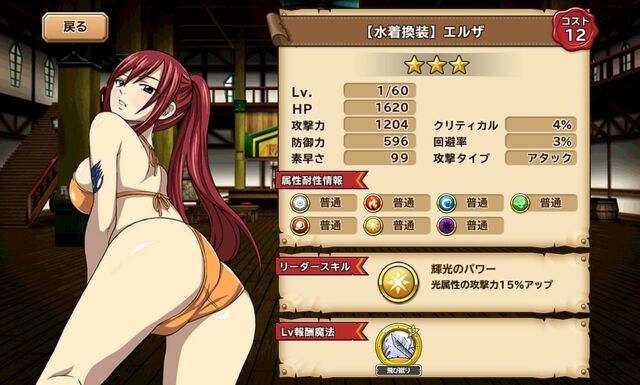 File:Erza - Swimsut Requip.jpg