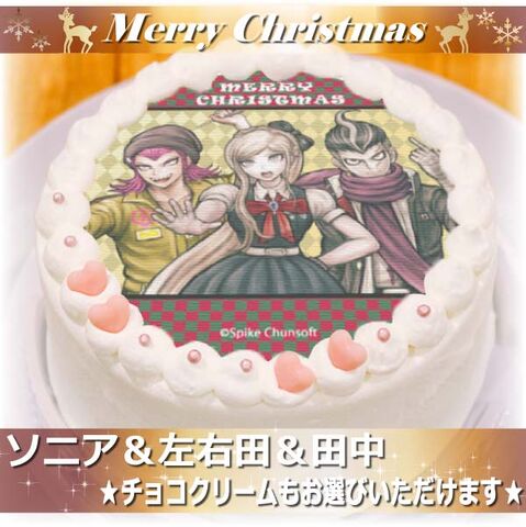 File:Priroll DR2 Cake Christmas Kazuichi Sonia Gundham.jpg