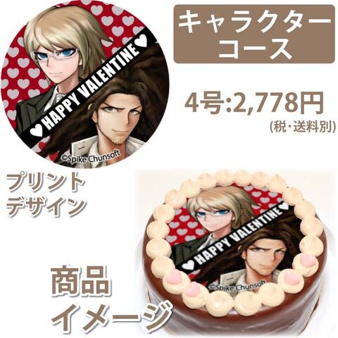 File:Priroll DR1 Pricake Byakuya Yasuhiro Valentines Design.jpg