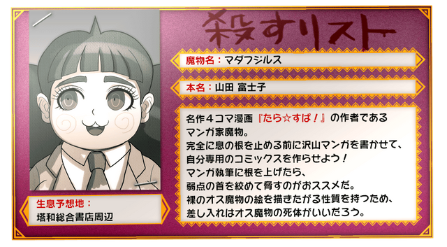 File:Hit List Fujiko Yamada (JP).png