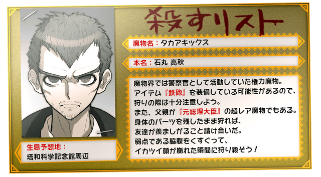 File:Hit List Takaaki Ishimaru (JP).png