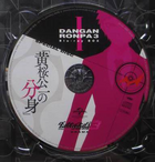DANGANRONPA3 Blu-ray BOX I SPECIAL DISC