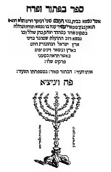 Caftor va-pherach.jpg