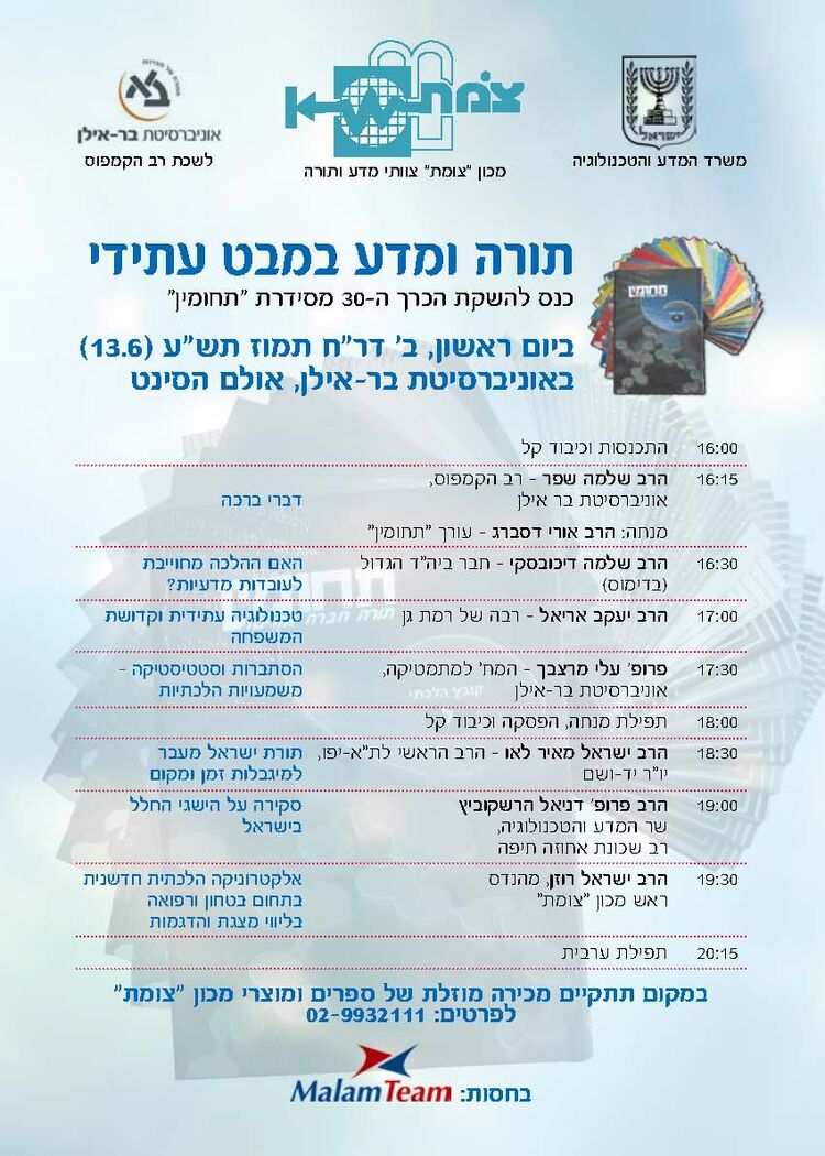 Invitation zomet.jpg