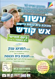 Esh kodesh