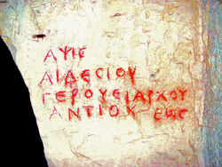 BeitShearimInscr1a