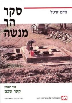 Har menashe.jpg