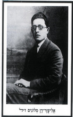 Eliezer Dan Slonim.jpg