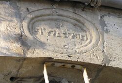 Motza Synagogue2