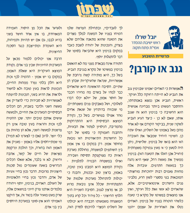 גנב או קרבן