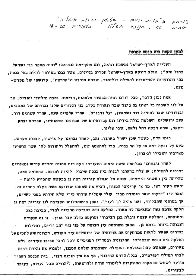 נאמנה סיניגליה על הצורך בהקמת בית כנסת איטלקי בר.ג. 1
