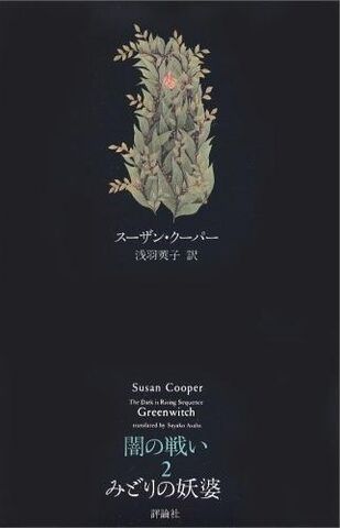 File:Greenwitchjpn.jpg