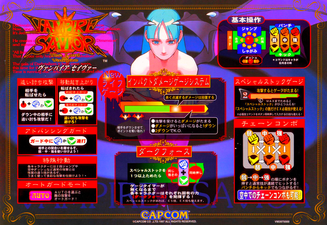 File:Vampire Savior Arcade.png