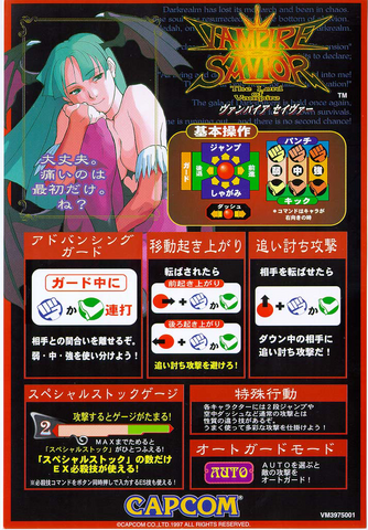 File:Vampire Savior instruction card Morrigan.png